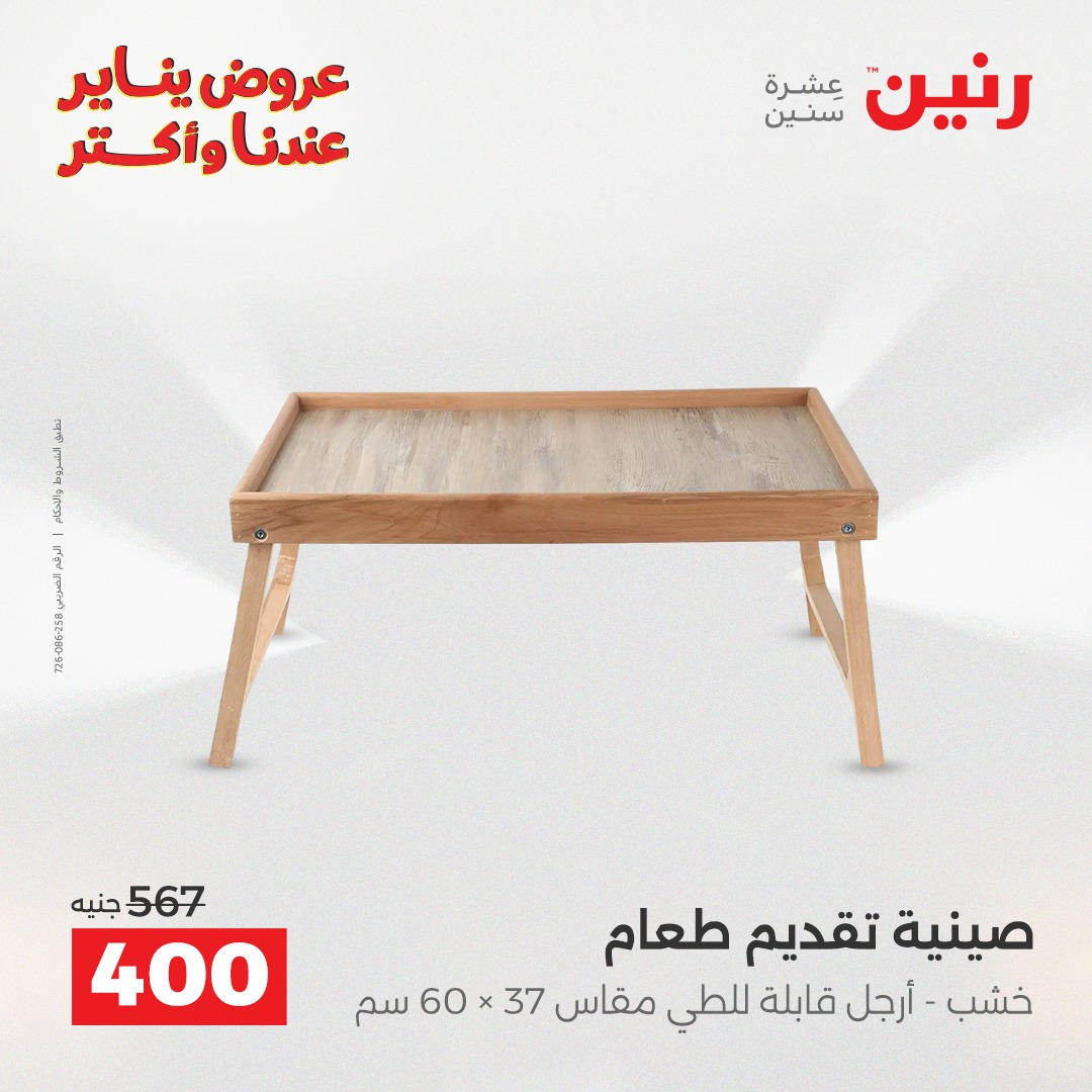 عروض رنين من 8 يناير حتى 10 يناير 2026 صفحة 15 - raneen offers from 8 January to 10 January 2026 page 15